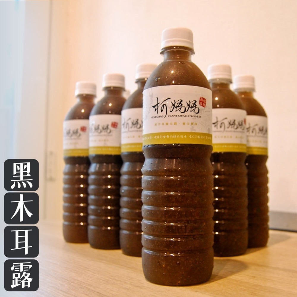 黑木耳露．純│無糖、冰糖、黑糖、薑汁 x 小瓶│木耳露/木耳飲/木耳汁/木耳茶-細節圖2