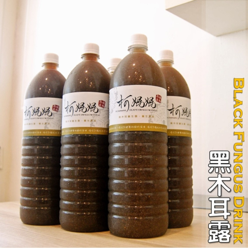 黑木耳露 x 6大瓶│無糖、黑糖、薑汁│木耳露/木耳飲/木 …