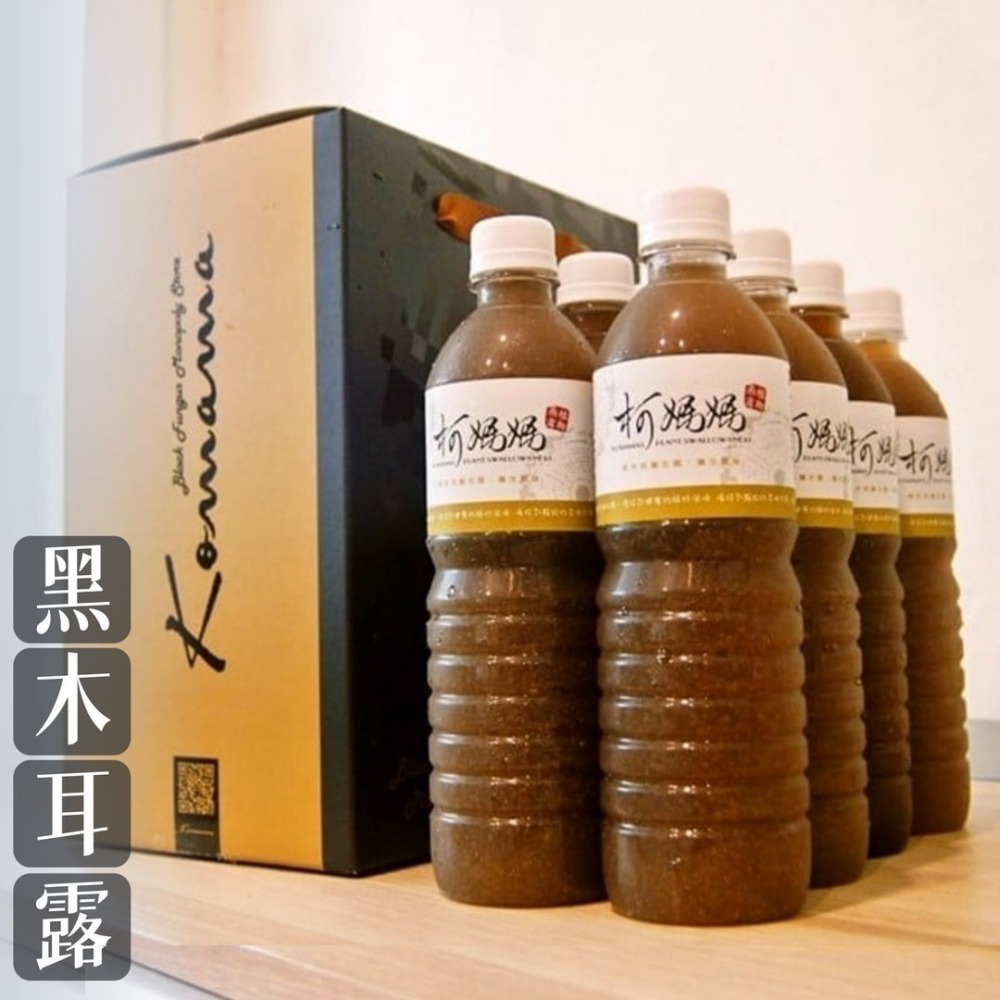 黑木耳露 x 15小瓶│無糖、冰糖、黑糖、薑汁│木耳露/木耳飲/木耳汁/木耳茶-細節圖4