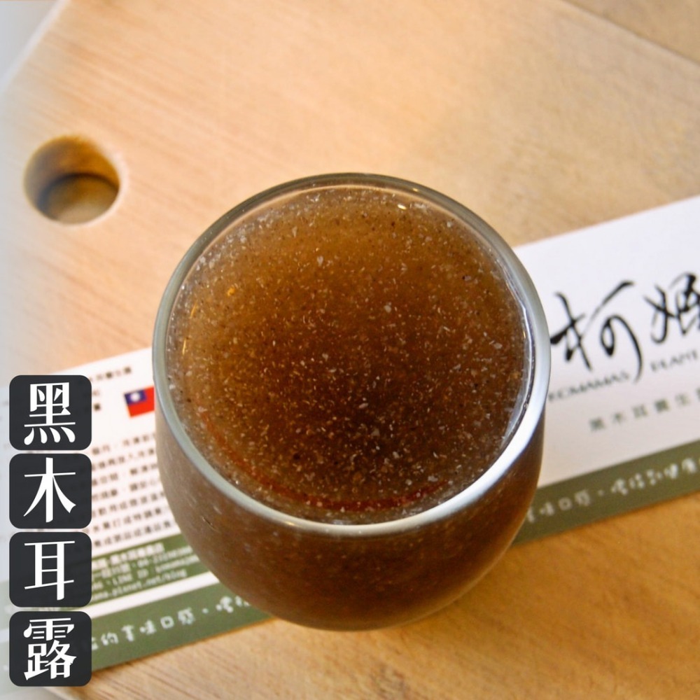 黑木耳露 x 10迷您瓶│無糖、冰糖、黑糖、薑汁│木耳露/木耳飲/木耳汁/木耳茶-細節圖3