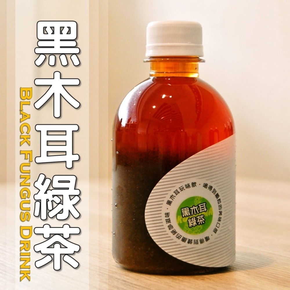 黑木耳綠茶│木耳露/木耳飲/木耳汁/木耳特調-細節圖3