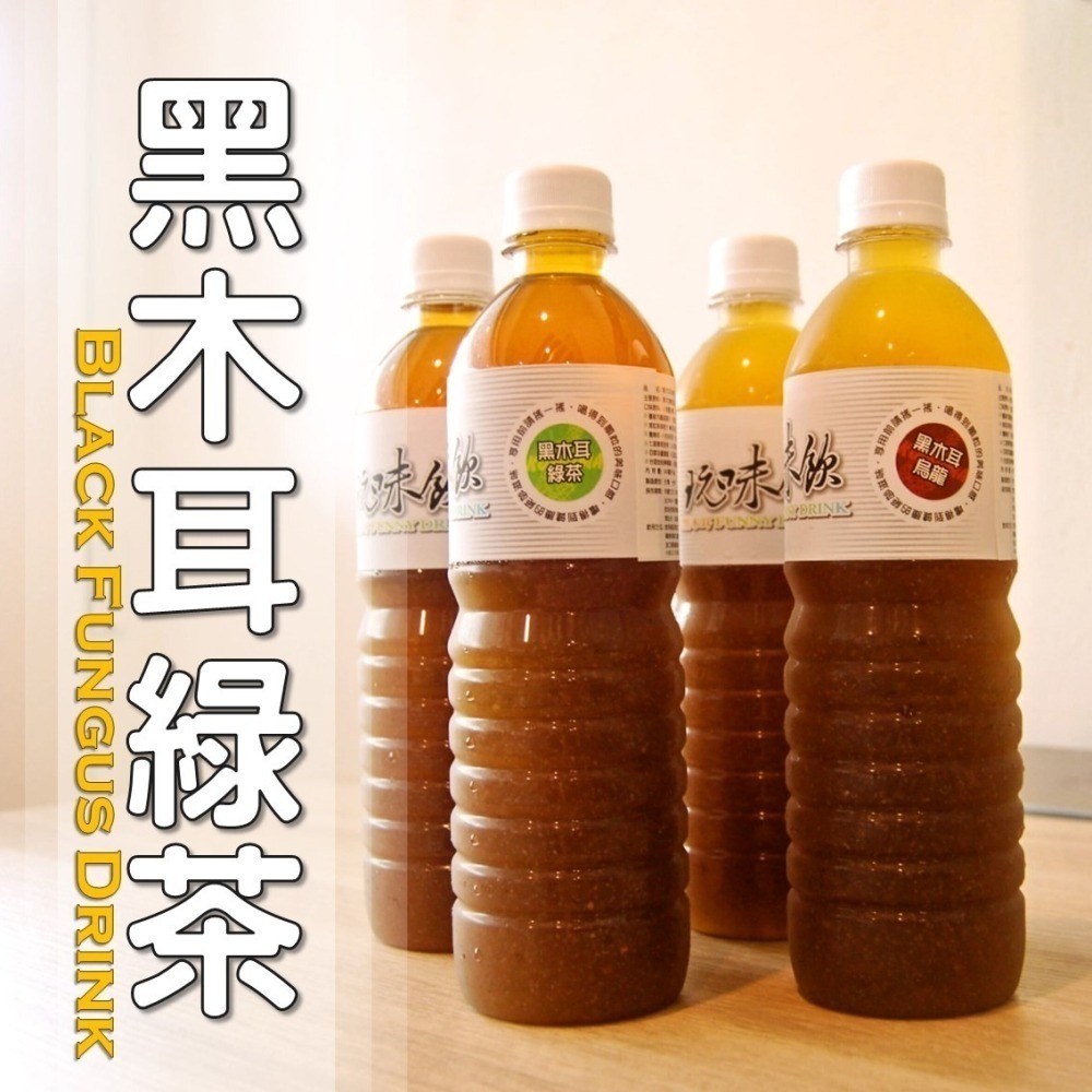 黑木耳綠茶│木耳露/木耳飲/木耳汁/木耳特調-細節圖4