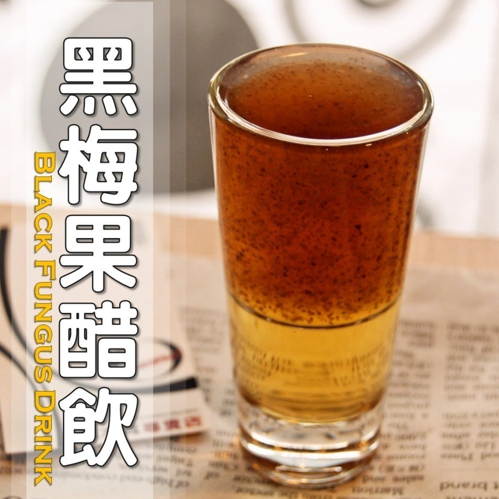黑梅果醋飲│木耳露/木耳飲/木耳汁/木耳特調-細節圖2