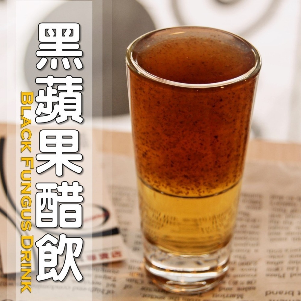 黑蘋果醋飲│木耳露/木耳飲/木耳汁/木耳特調-細節圖2
