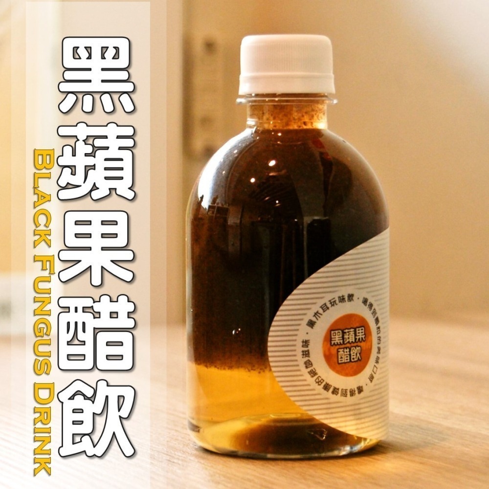 黑蘋果醋飲│木耳露/木耳飲/木耳汁/木耳特調-細節圖3