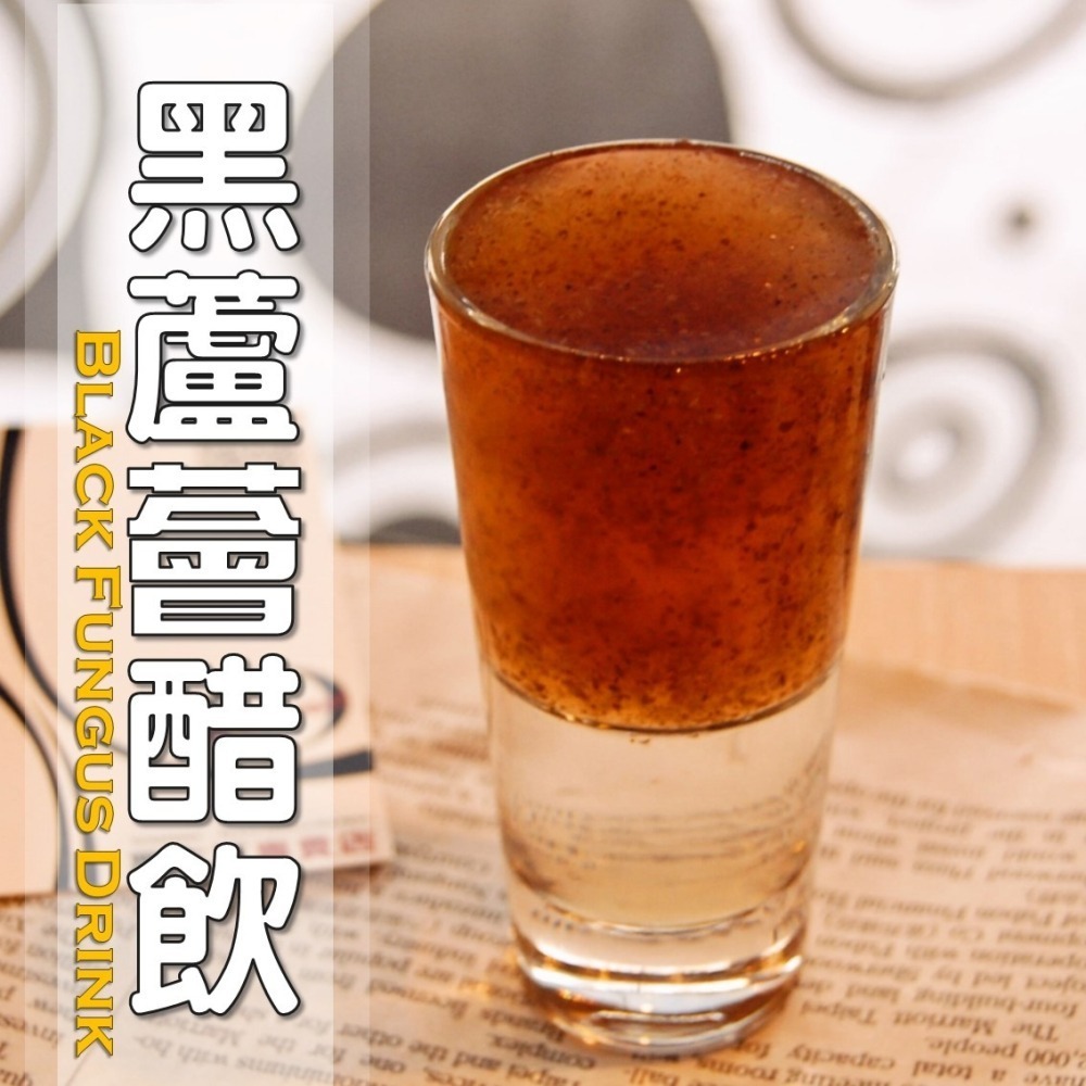 黑蘆薈醋飲│木耳露/木耳飲/木耳汁/木耳特調-細節圖2
