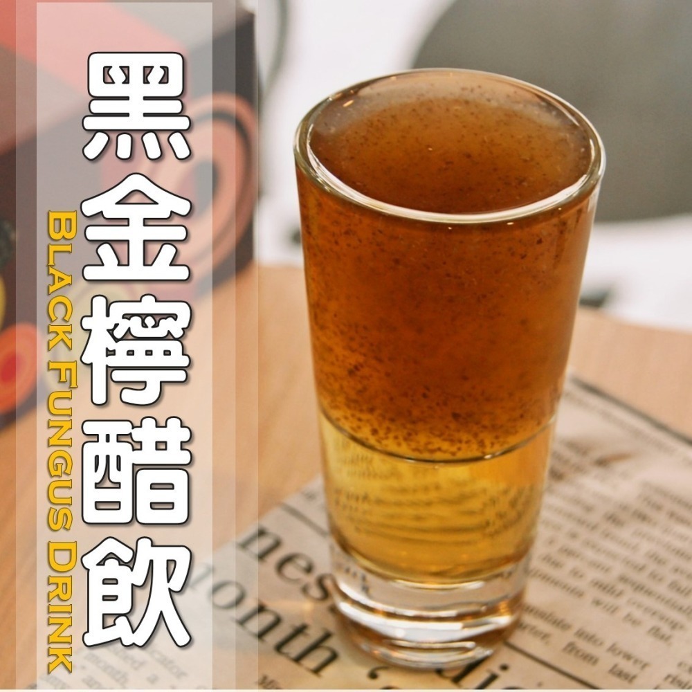 黑金檸醋飲│木耳露/木耳飲/木耳汁/木耳特調-細節圖2
