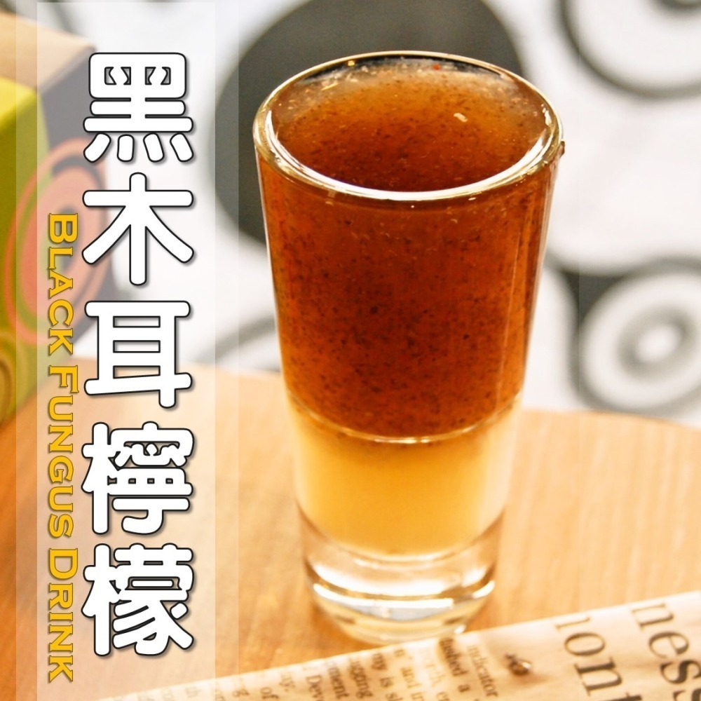 黑木耳檸檬│木耳露/木耳飲/木耳汁/木耳特調-細節圖2