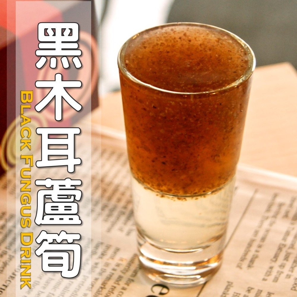 黑木耳蘆筍│木耳露/木耳飲/木耳汁/木耳特調-細節圖2
