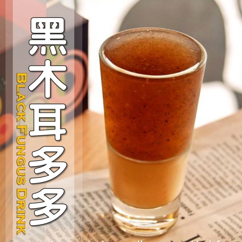 黑木耳多多│木耳露/木耳飲/木耳汁/木耳特調-細節圖2