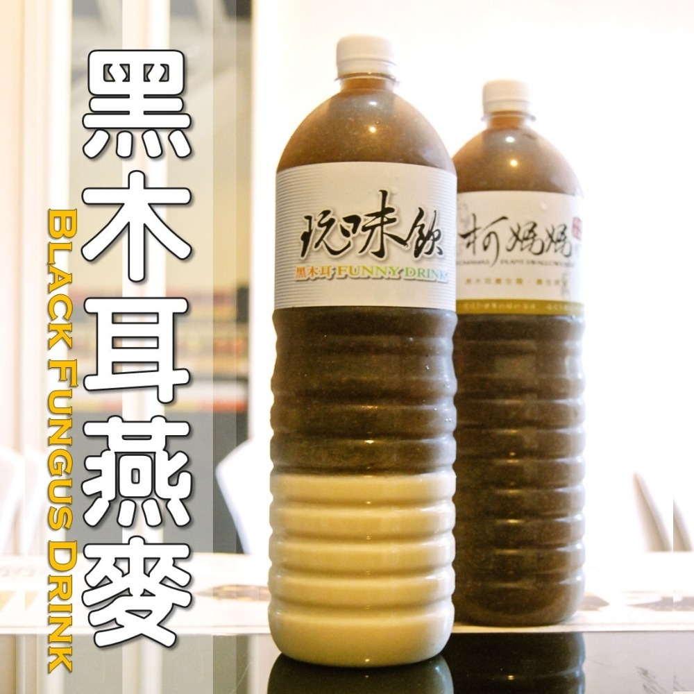 黑木耳燕麥│木耳露/木耳飲/木耳汁/木耳特調-細節圖4