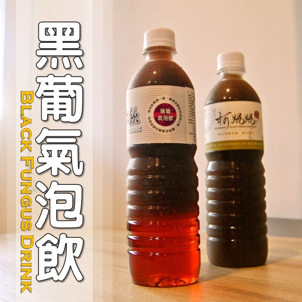 黑葡氣泡飲│木耳露/木耳飲/木耳汁/木耳特調-細節圖2