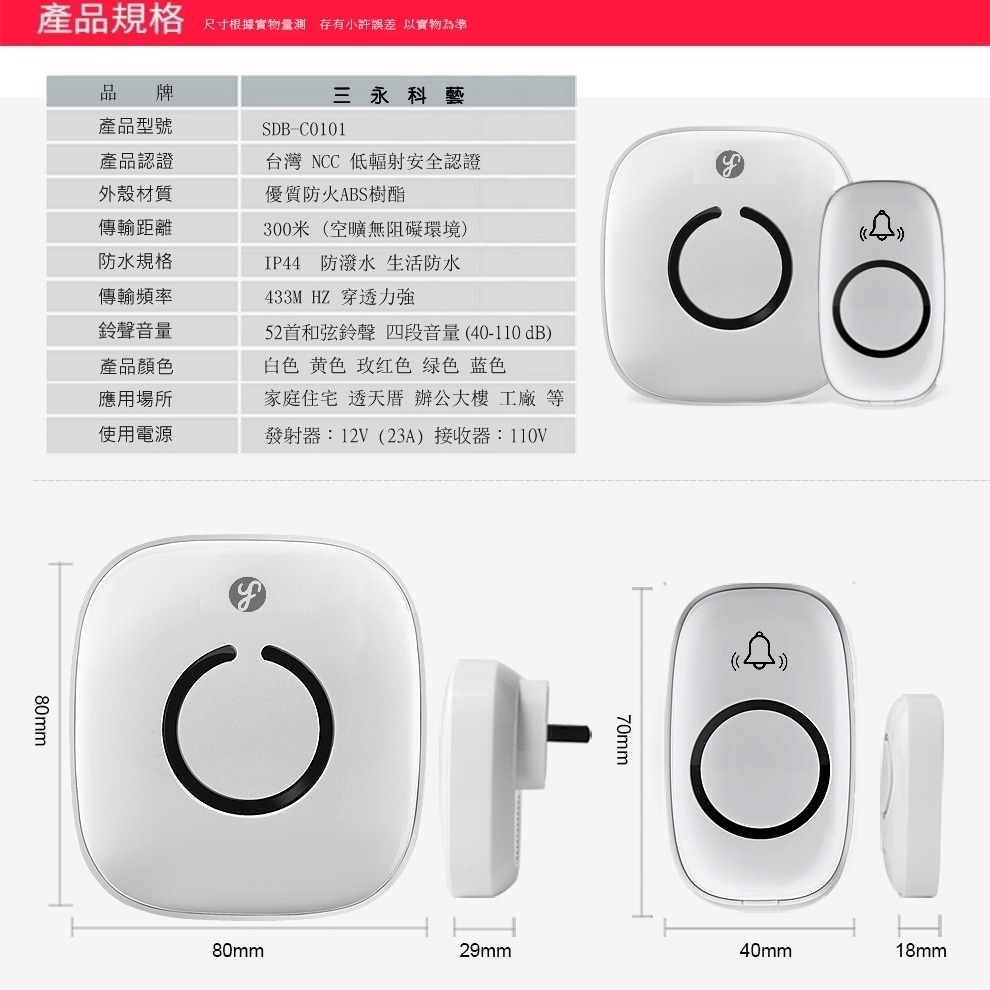 [三永]兩年保固 高雅款 超長距離 無線門鈴 無線電鈴 長輩看護鈴 求救鈴 呼叫鈴 58鈴聲 五段音量含靜音-細節圖5