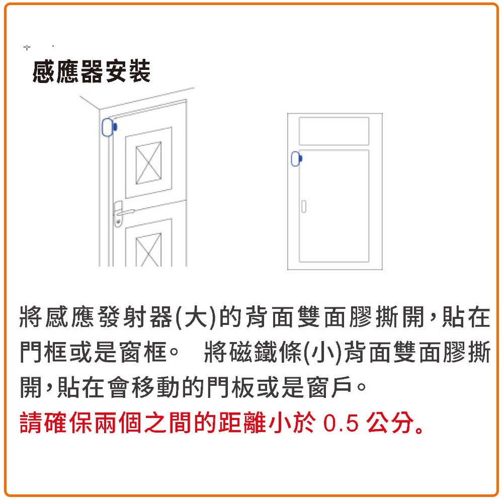 [三永]  迷你 無線 分離式 門窗感應器  磁簧開關 門磁-細節圖3