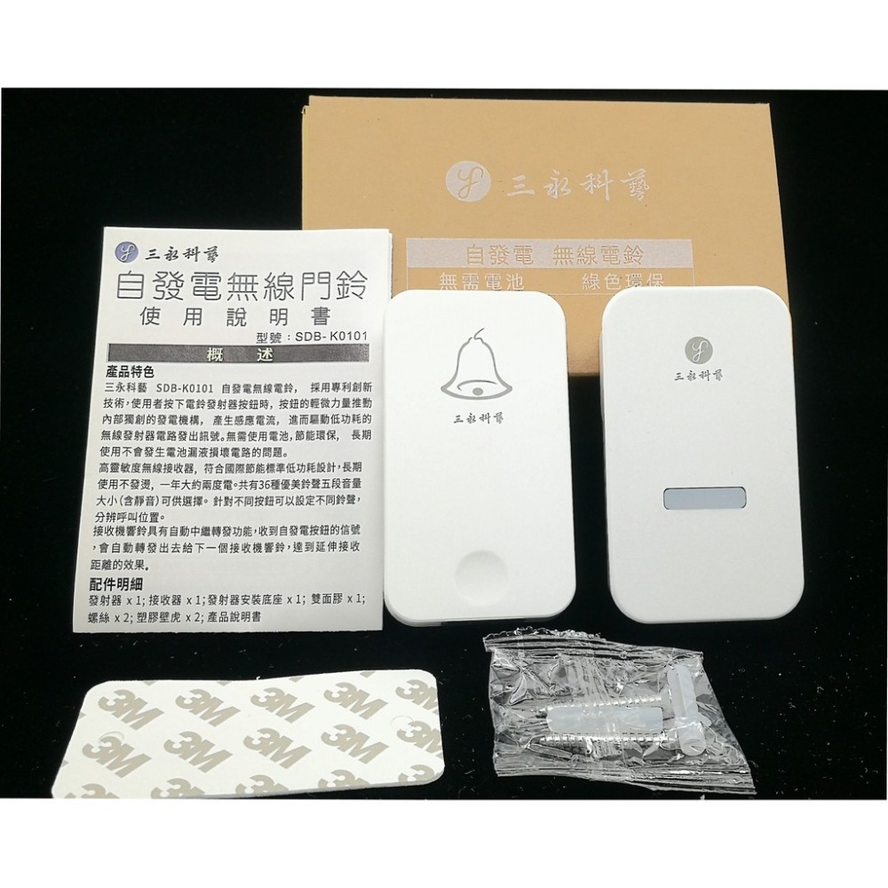 [三永] 時尚款 K01 老人呼叫鈴 自發電 專利按壓發電 免電池 不用電池  長輩呼叫鈴 看護鈴 安裝掛繩 兩年保固-細節圖8