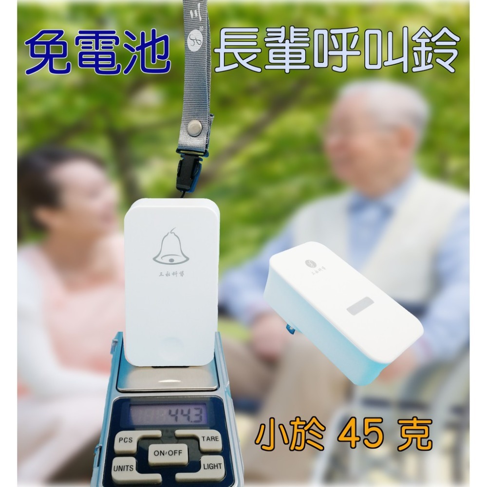 [三永] 免電池 按壓拉繩兩用 專利按壓發電 浴室預防跌倒呼叫 防水 長輩呼叫鈴 看護鈴  SDB-K01S-細節圖5