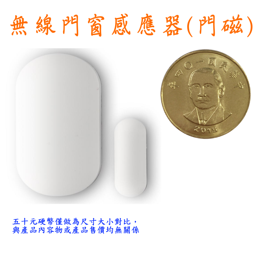 [三永]  保固兩年 迷你 無線 分離式 雙向門窗感應器 門窗感應器 磁簧開關 門磁-細節圖4