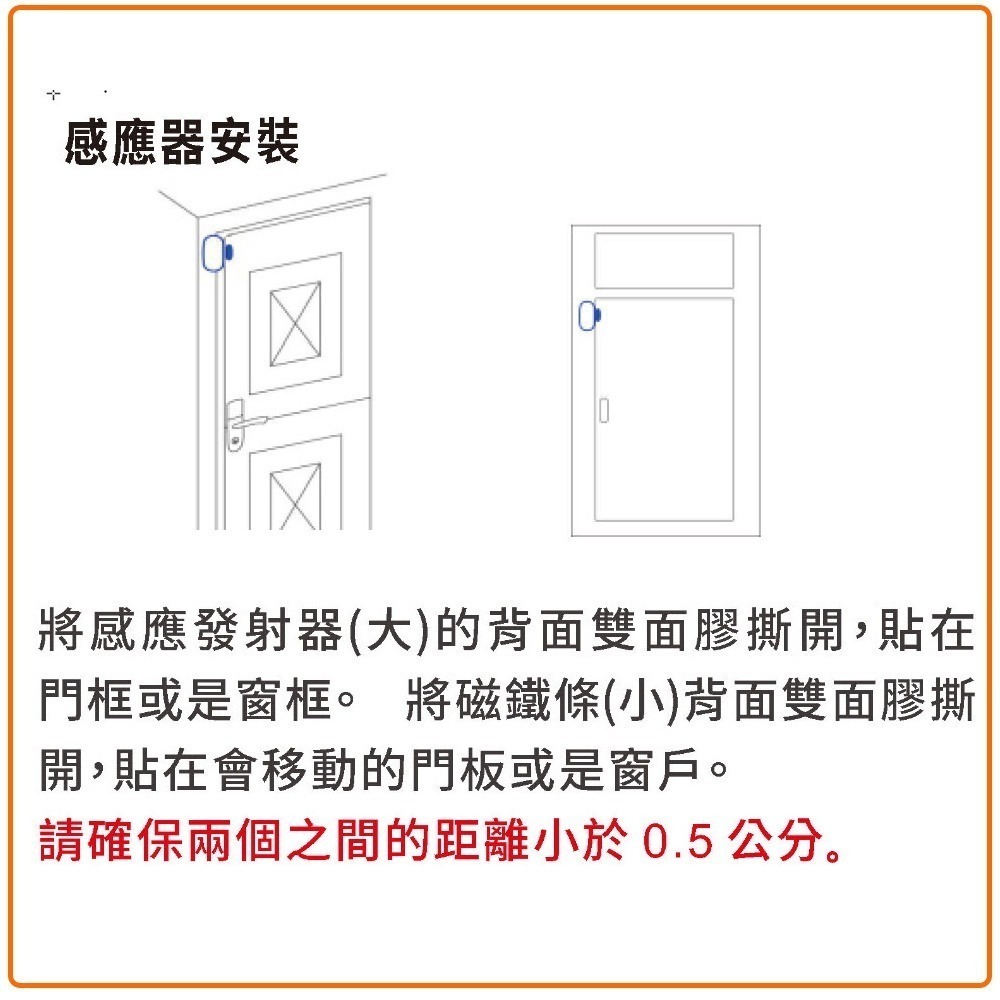 [三永]  保固兩年 迷你 無線 分離式 雙向門窗感應器 門窗感應器 磁簧開關 門磁-細節圖5