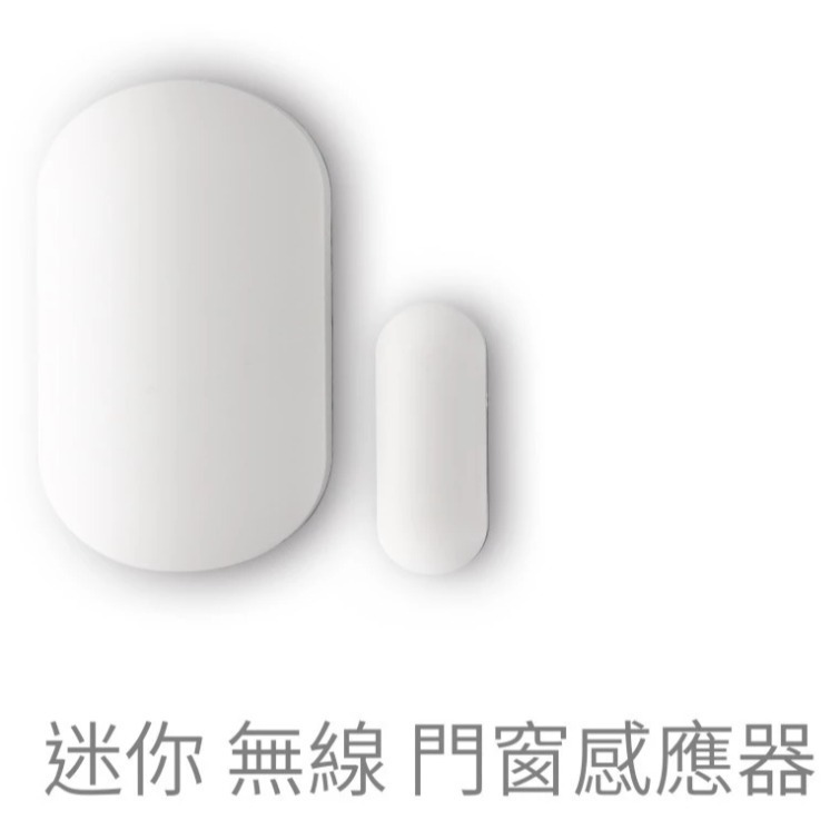 無線門窗感應器(附電池)