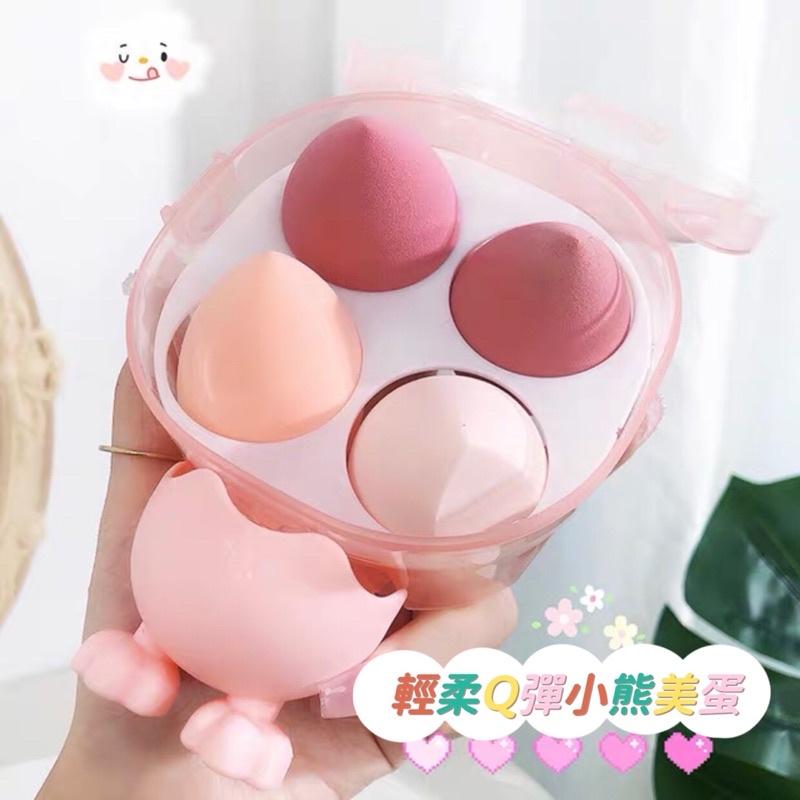 ｛包BQ｝ 🐻小熊軟萌美妝蛋/一般軟萌美妝蛋🥚🥚一盒4入（現貨不用等）-細節圖7