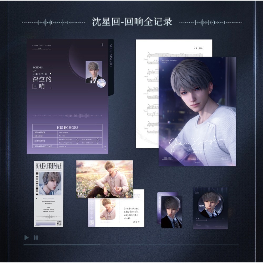 沈星回周邊(無CD)