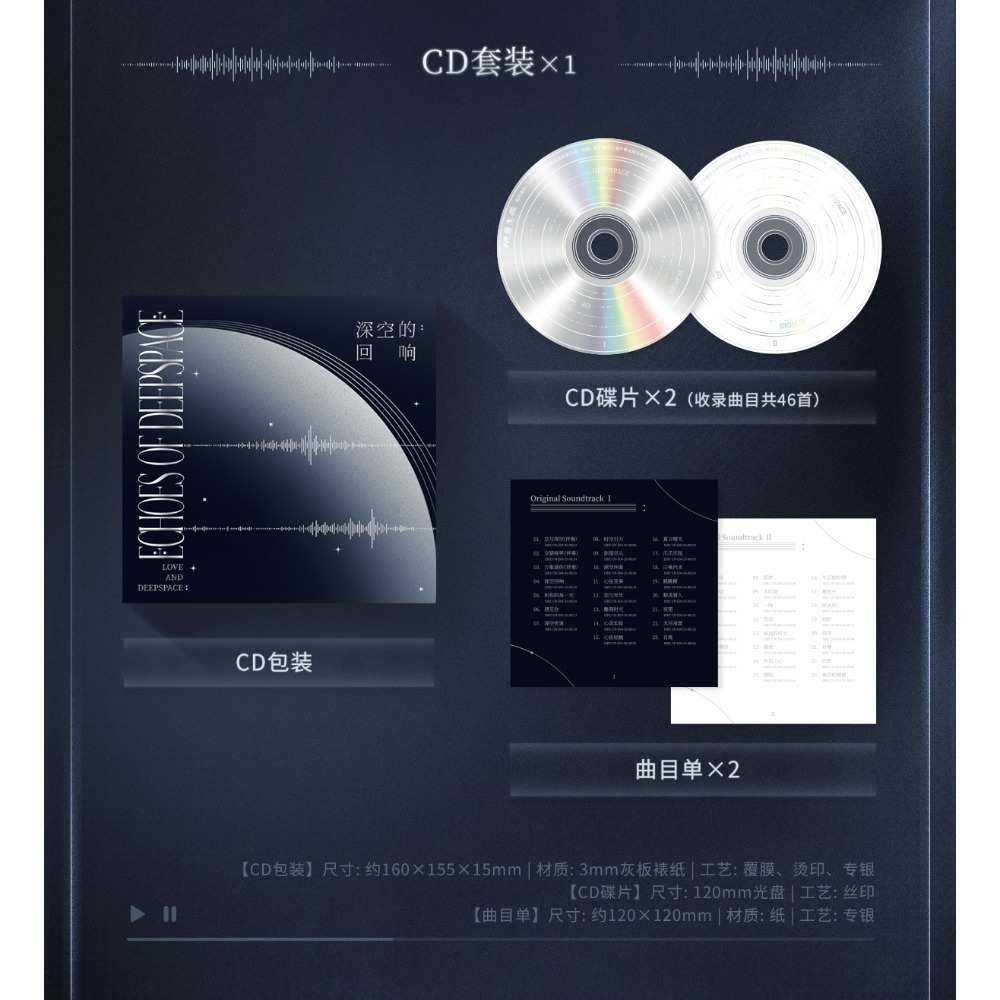 【戀與深空】CD專輯禮盒《深空的迴響》-規格圖5
