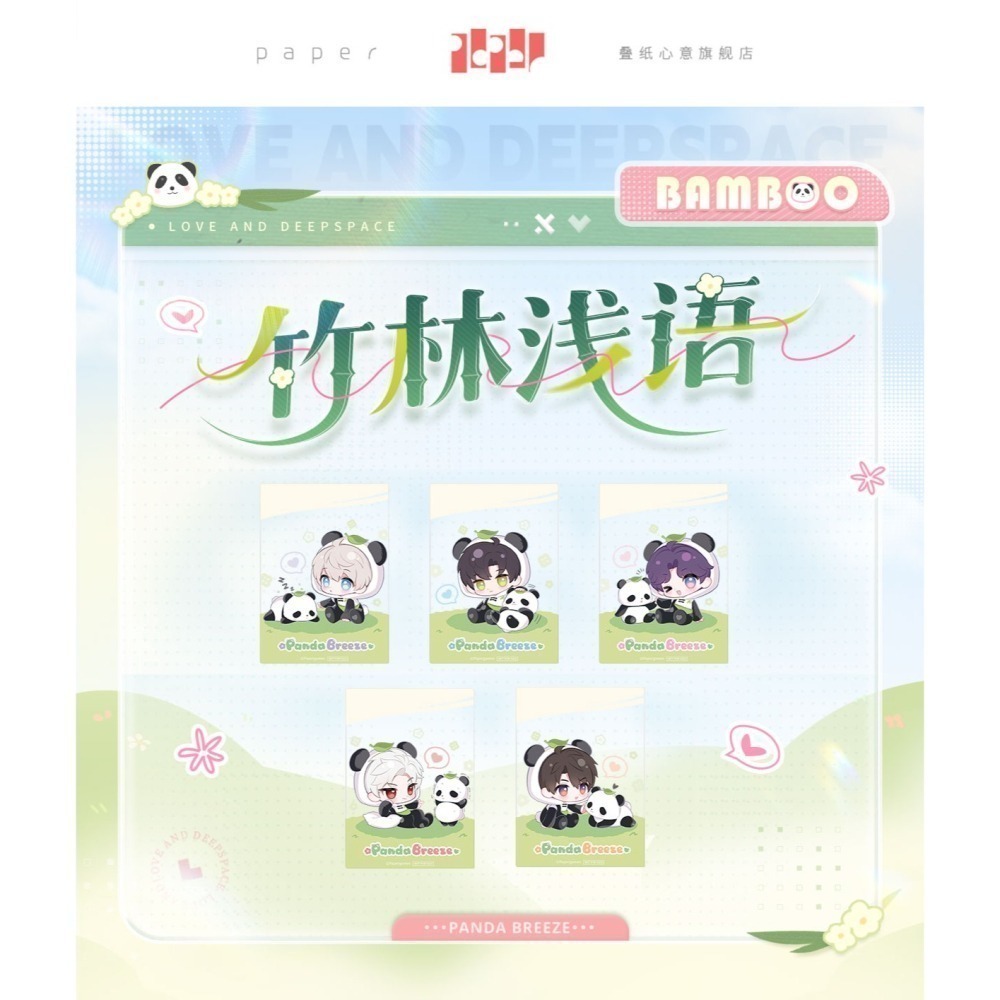 【戀與深空】竹林淺語系列 全套收集-細節圖8