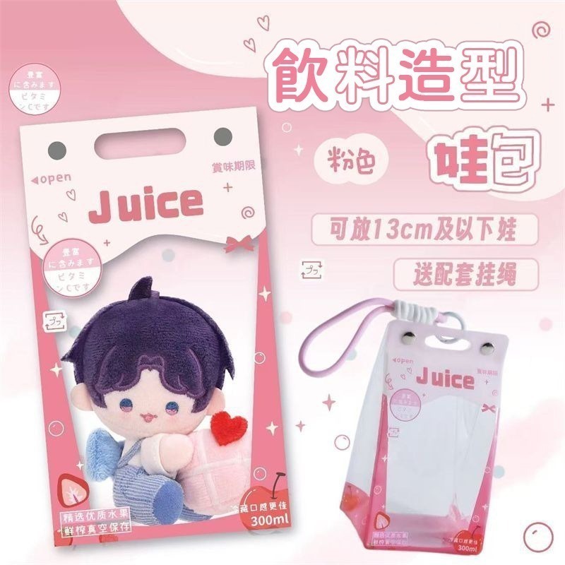 飲料盒造型娃娃包 痛包  娃包　收納保護套 防塵  10-15cm外出娃包 預購-細節圖2