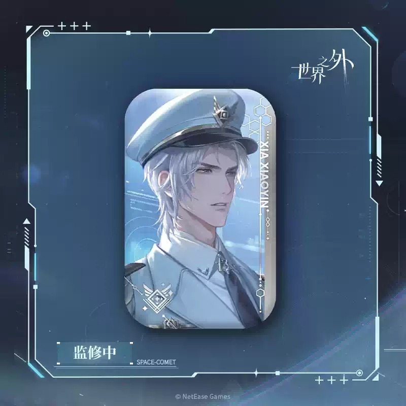 夏蕭因