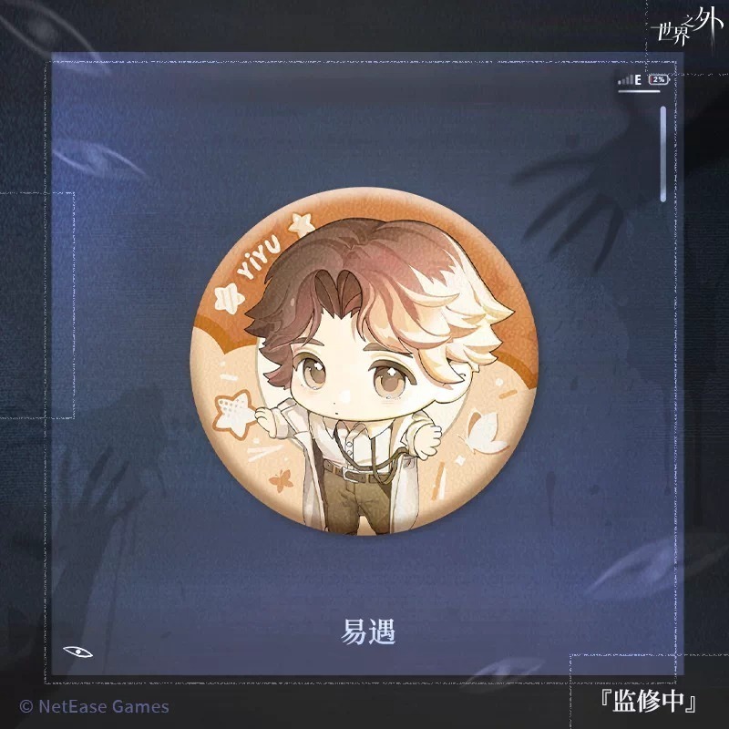 易遇