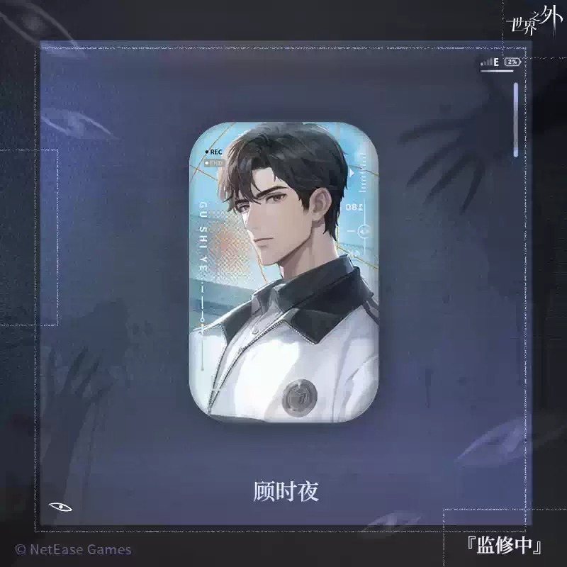 顧時夜
