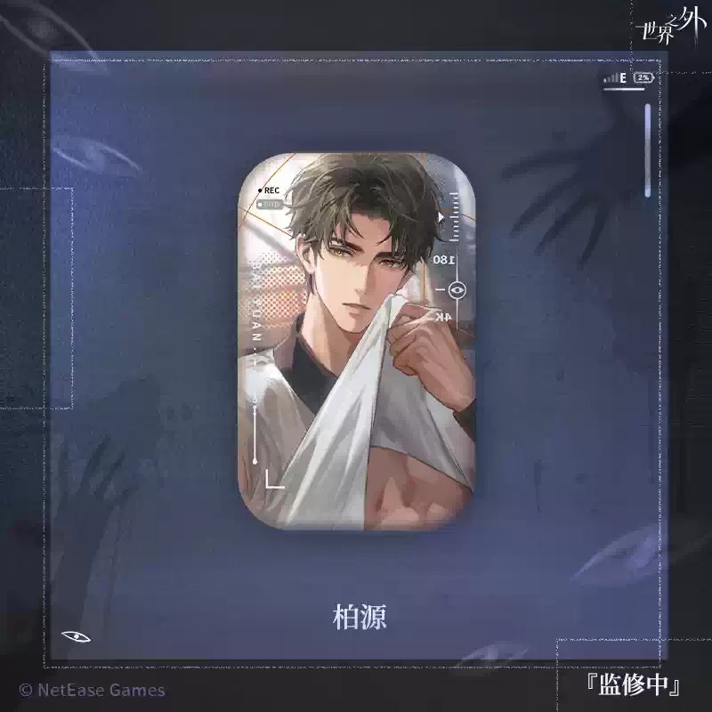 柏源