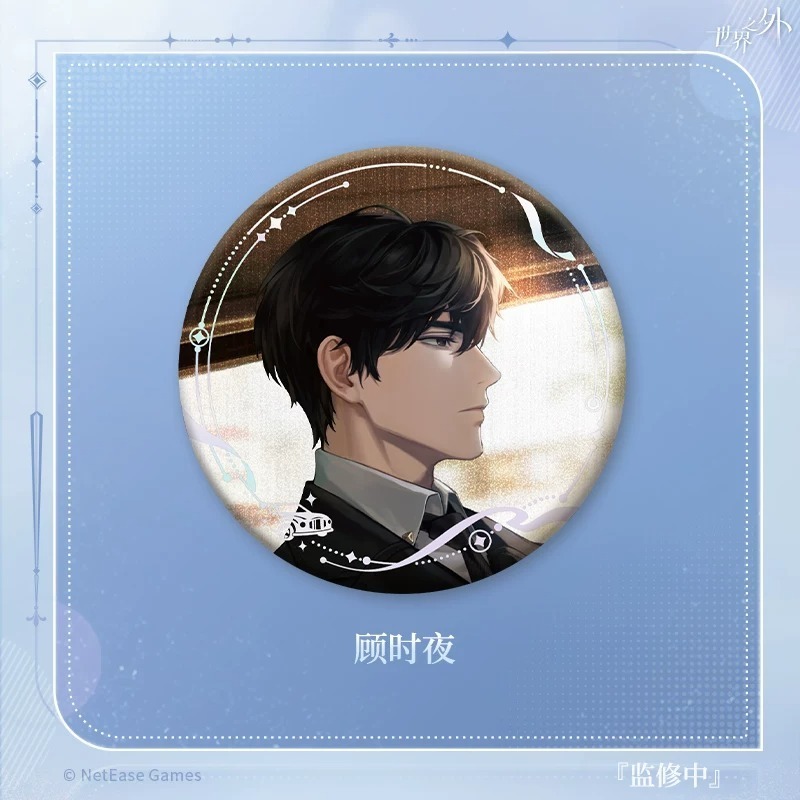 顧時夜