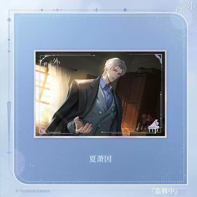 夏蕭因