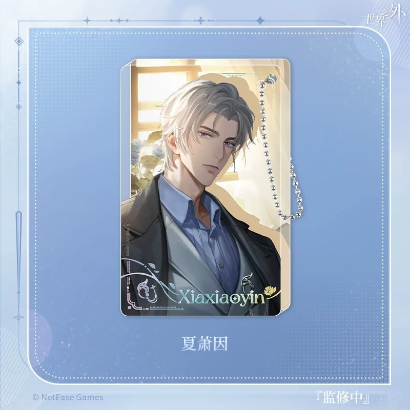 夏蕭因