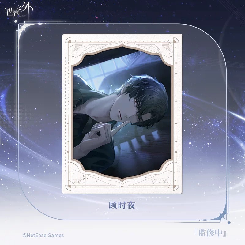 顧時夜