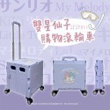 正版 三麗鷗 美樂蒂 雙子星 摺疊購物車 購物滾輪車 摺疊收納車 折疊推車 買菜車-規格圖7