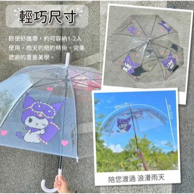 正版 三麗鷗 酷洛米 23吋 晚安甜心透明直傘 透明雨傘-細節圖6