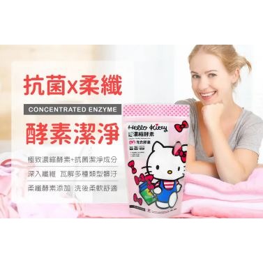 正版 三麗鷗 Hello Kitty KT 超濃縮酵素抗菌洗衣膠囊 洗衣球 (15入/包)-細節圖2