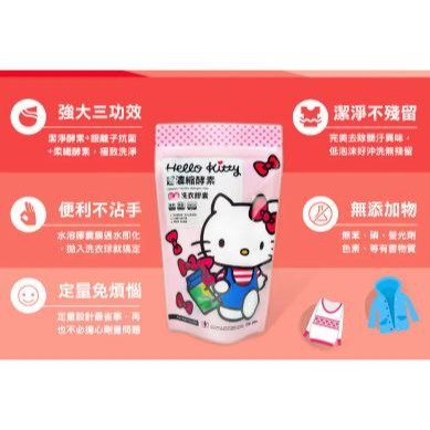 正版 三麗鷗 Hello Kitty KT 超濃縮酵素抗菌洗衣膠囊 洗衣球 (15入/包)-細節圖3