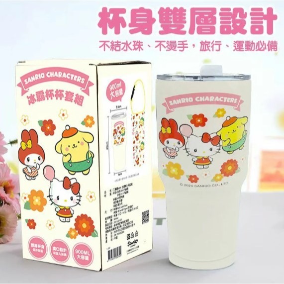 正版 三麗鷗 Hello Kitty KT 酷洛米 900ml 真空冰霸杯+杯套 2件組 (2款)-細節圖5