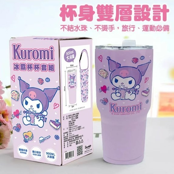 正版 三麗鷗 Hello Kitty KT 酷洛米 900ml 真空冰霸杯+杯套 2件組 (2款)-細節圖6