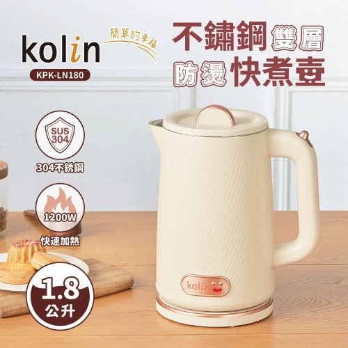 歌林 Kolin 1.8L 不鏽鋼防燙快煮壺