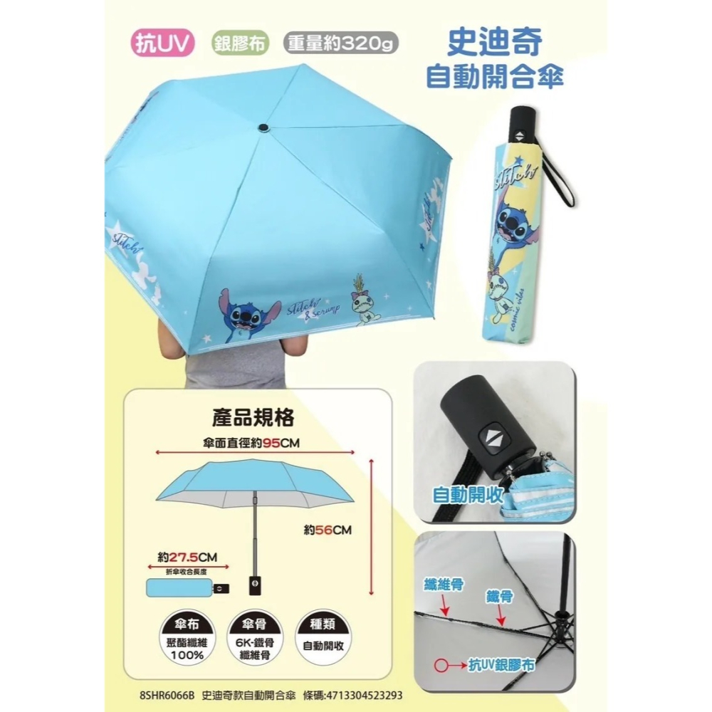 正版 迪士尼 史迪奇 21吋 自動開合傘 自動雨傘 摺疊傘 自動傘-細節圖2