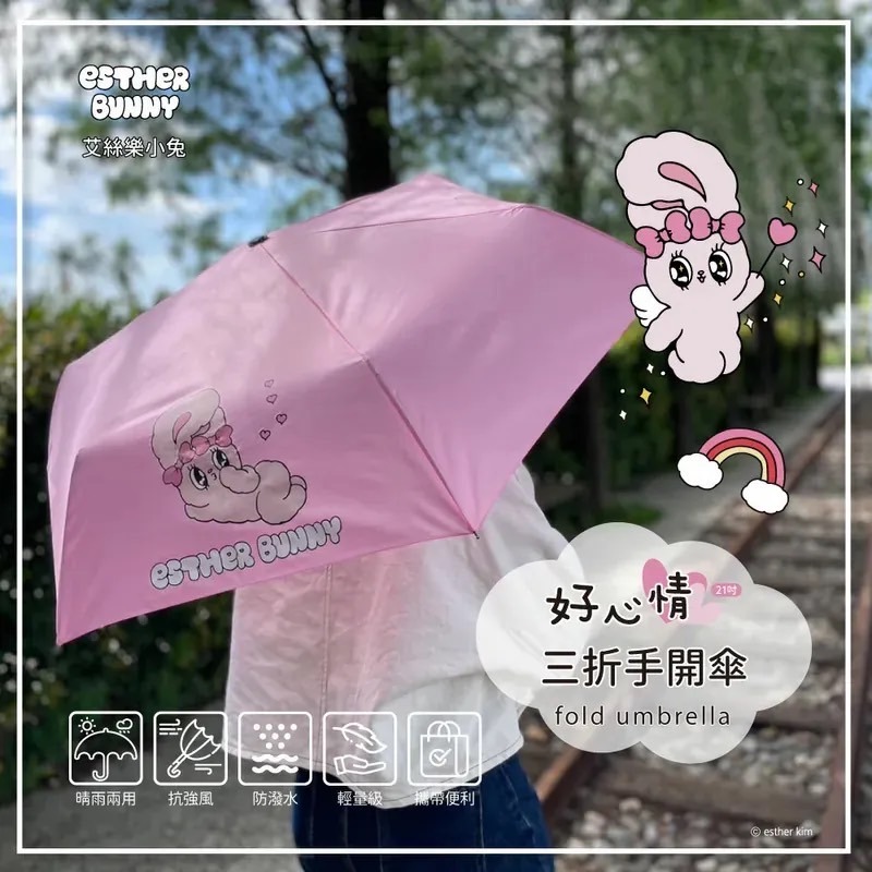 正版 艾絲樂小兔 Esther Bunny 21吋 好心情三折雨傘 三折傘 摺疊傘-細節圖4