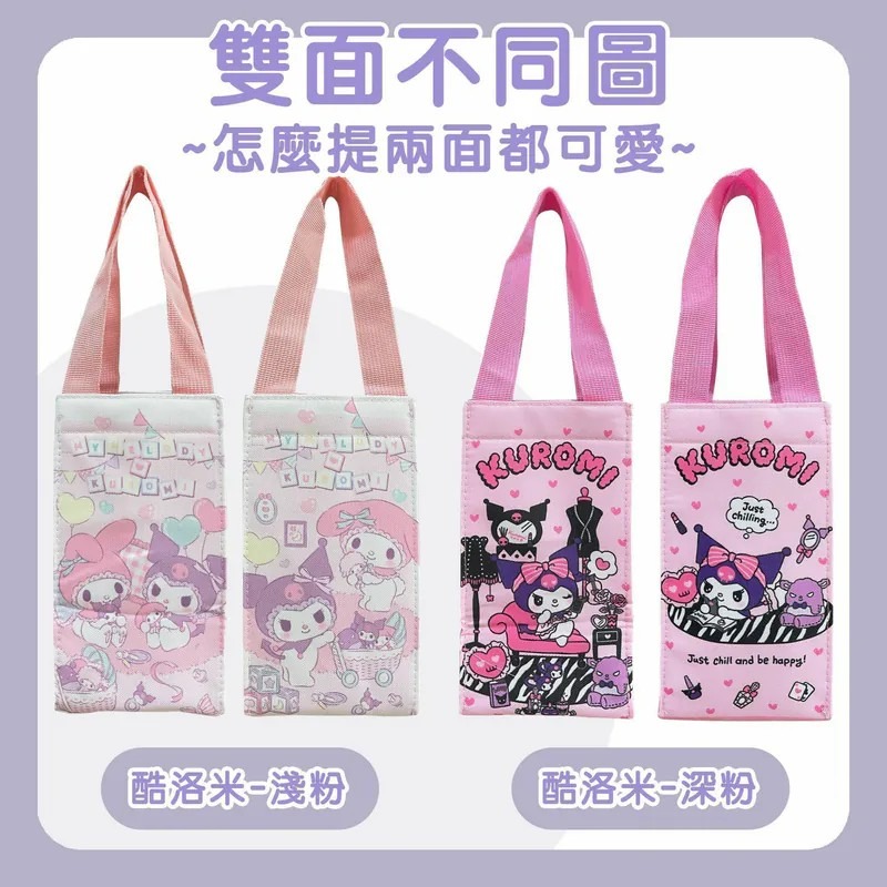 正版 三麗鷗 Hello Kitty KT 酷洛米 保冷熱飲料提袋 飲料袋 手提袋-細節圖5