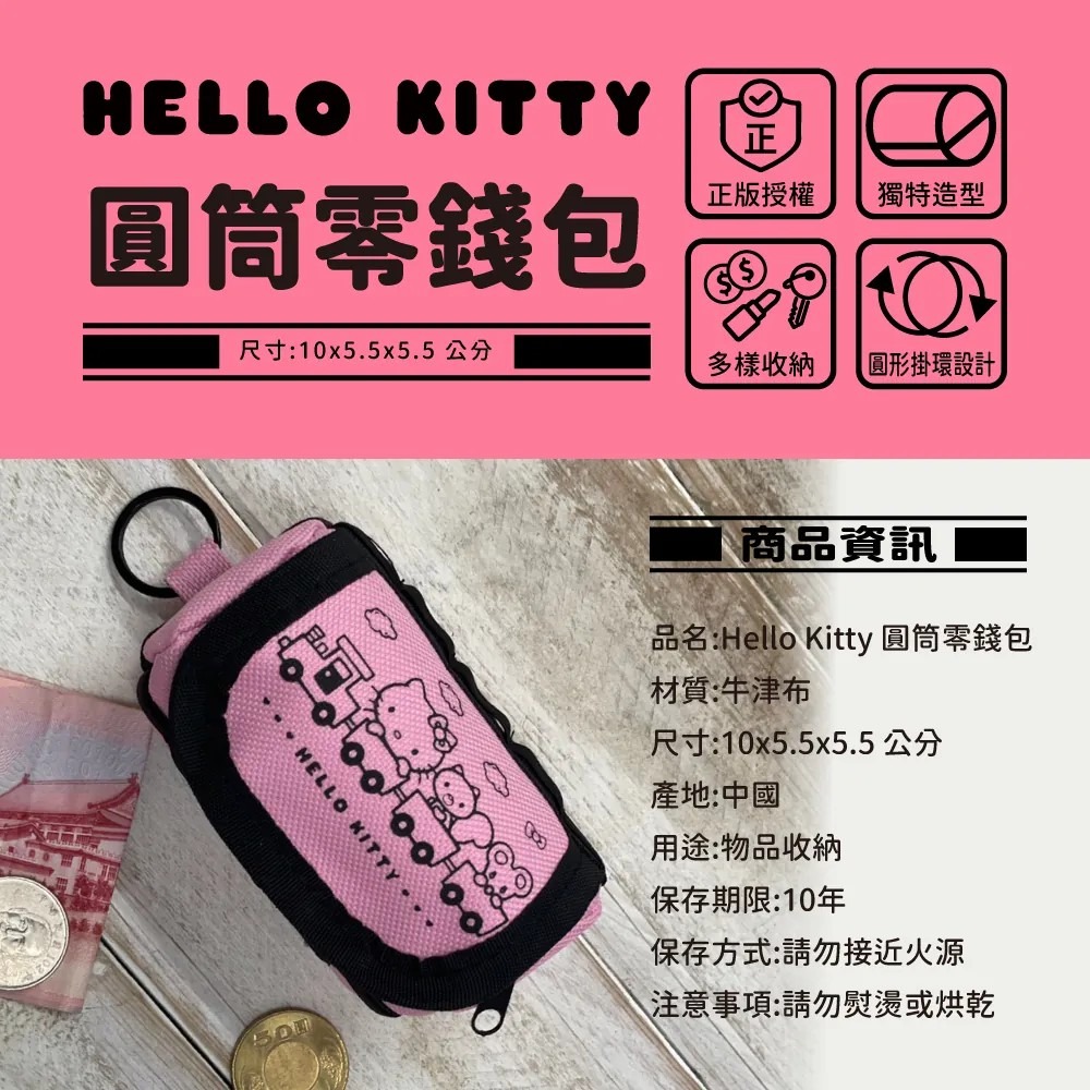 正版 三麗鷗 Hello Kitty KT 圓筒零錢包 收納包-細節圖7