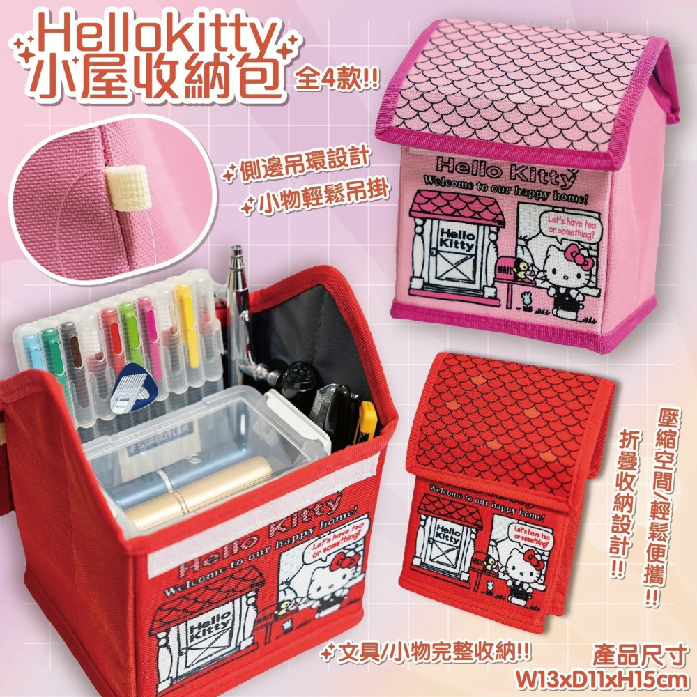 正版 三麗鷗 Hello Kitty KT 酷洛米 大耳狗 小屋收納包 房屋造型 收納箱 (隨機)-細節圖4