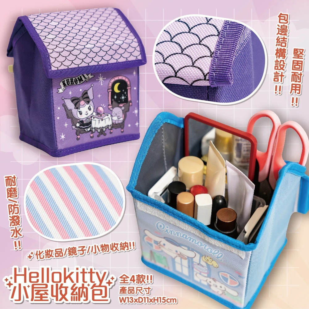 正版 三麗鷗 Hello Kitty KT 酷洛米 大耳狗 小屋收納包 房屋造型 收納箱 (隨機)-細節圖5