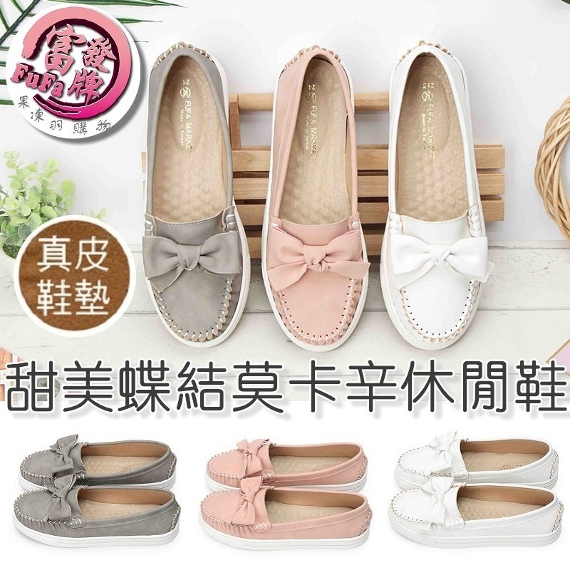 富發牌 🅵🆄🅵🅰 1BC56 甜美蝶結休閒鞋 莫卡辛 懶人鞋 女鞋 【果凍羽購物】-細節圖2